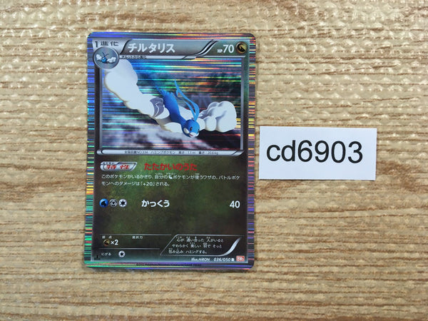 CD6903 Altaria R BW5DBE 036/050 Pokemon Card TCG Japan