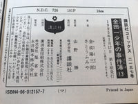 AAA1257 The Kindaichi Case Files Vol.13 Japanese Manga