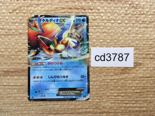 cd3787 Keldeo EX - EBB 037/093 Pokemon Card TCG Japan