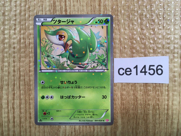 CE1456 Snivy - SC 001/020 Pokemon Card TCG Japan