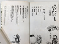AAA1352 Hakumei & Mikochi Vol.1 Japanese Manga