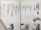 AAA1352 Hakumei & Mikochi Vol.1 Japanese Manga