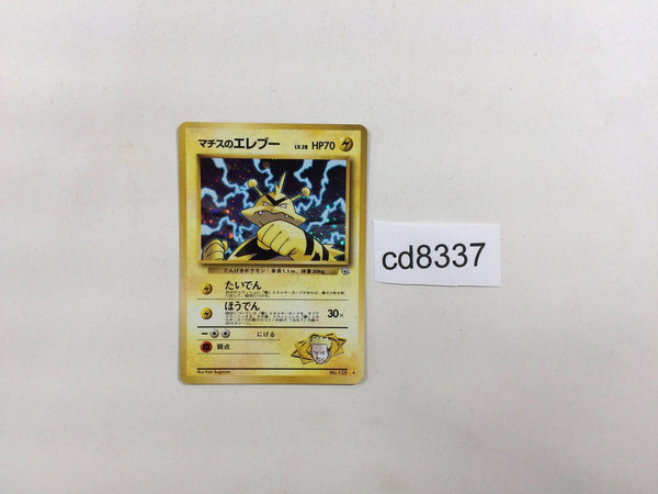 CD8337 Lt. Surge's Electabuzz - OPG1 125 Pokemon Card TCG Japan