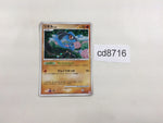 CD8716 Riolu - PtC-M 008/012 Pokemon Card TCG Japan