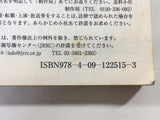 AAA1402 Itsuwaribito Utsu Vol.6 Japanese Manga