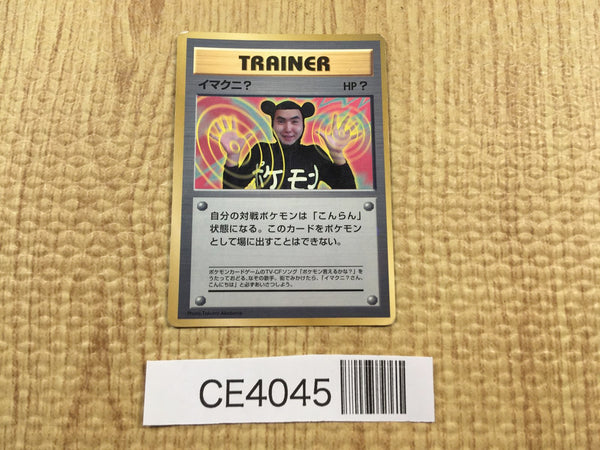 CE4045 Imakuni? PROMO korokoro Imakuni? Pokemon Card TCG Japan