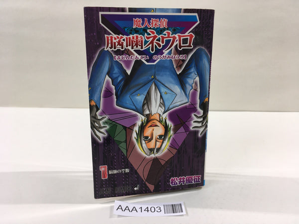 AAA1403 Neuro: Supernatural Detective Vol.1 Japanese Manga