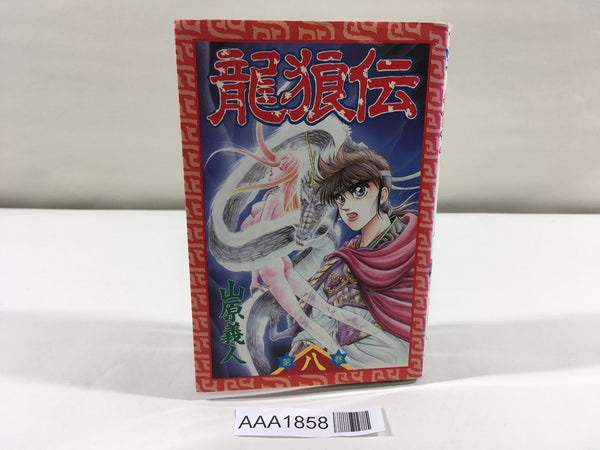 AAA1858 Ryuroden Vol.8 Japanese Manga