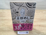 AAA1030 Hungry Arata's Kyoto Meals Japanese Manga