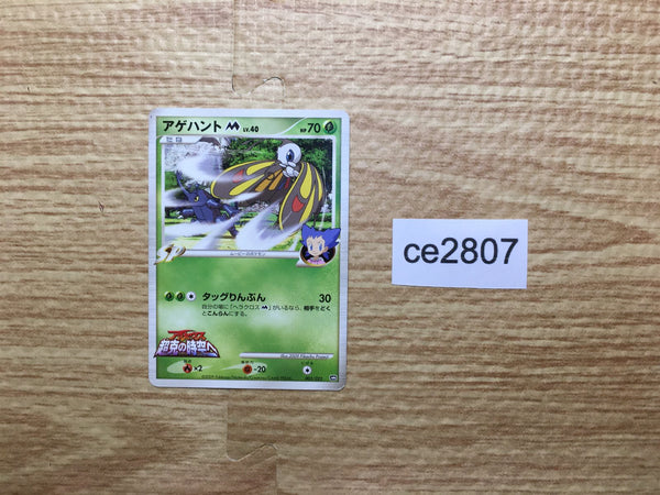 CE2807 Beautifly - MRP09 003/022 Pokemon Card TCG Japan