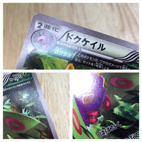 CE6845 Dustox C XY6 008/078 Pokemon Card TCG Japan
