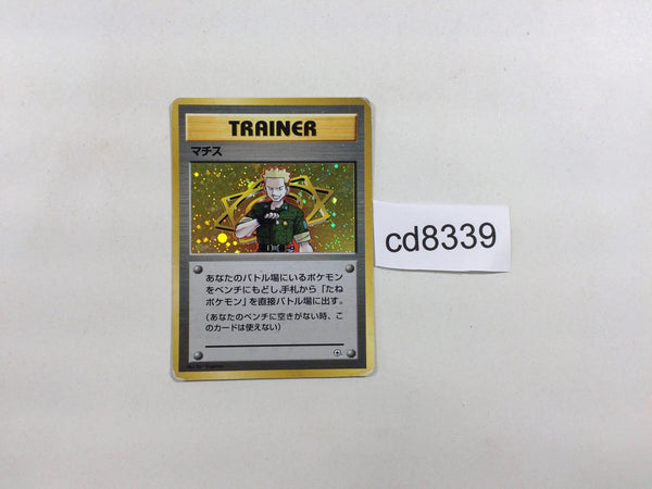 CD8339 Lt. Surge - OPG-2KM Lt.Surge Pokemon Card TCG Japan