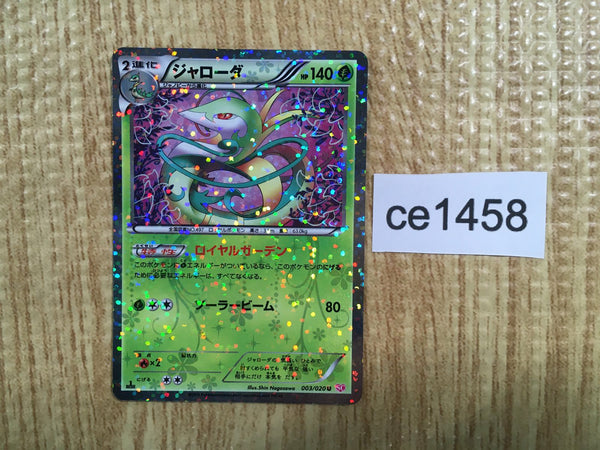 CE1458 Serperior - SC 003/020 Pokemon Card TCG Japan