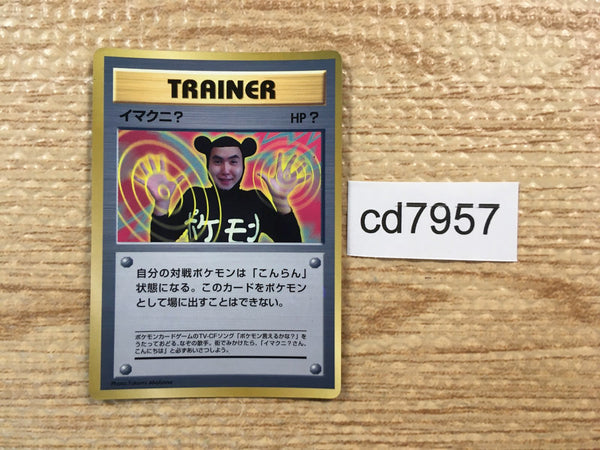 CD7957 Tomoaki Imakuni - OP1 Imakuni? Pokemon Card TCG Japan