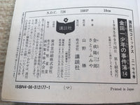 AAA1258 The Kindaichi Case Files Vol.14 Japanese Manga