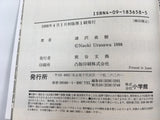 AAA1353 Monster Vol.8 Japanese Manga