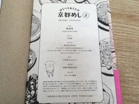 AAA1030 Hungry Arata's Kyoto Meals Japanese Manga