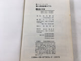 AAA1403 Neuro: Supernatural Detective Vol.1 Japanese Manga