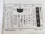 AAA1858 Ryuroden Vol.8 Japanese Manga