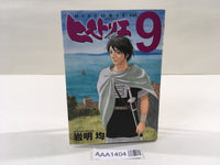 AAA1404 Historie Vol.9 Japanese Manga