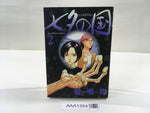 AAA1354 The Country of the Star Festival Vol.2 Japanese Manga