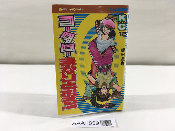AAA1859 Kotaro Makaritoru! Vol.12 Japanese Manga