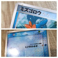 CE8046 Mudkip - PROMO 083/PCG-P Pokemon Card TCG Japan