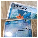 CE8046 Mudkip - PROMO 083/PCG-P Pokemon Card TCG Japan