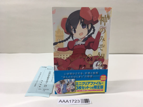 AAA1723 The World God Only Knows Vol.24 Japanese Manga