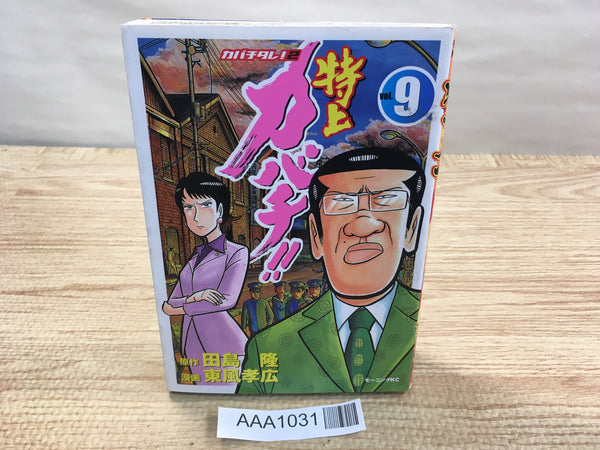 AAA1031 Super Kabachi!! Vol.9 Japanese Manga