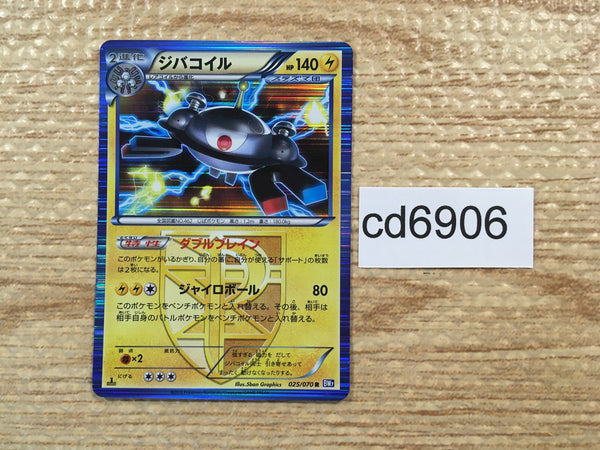 CD6906 Magnezone R BW7 025/070 Pokemon Card TCG Japan