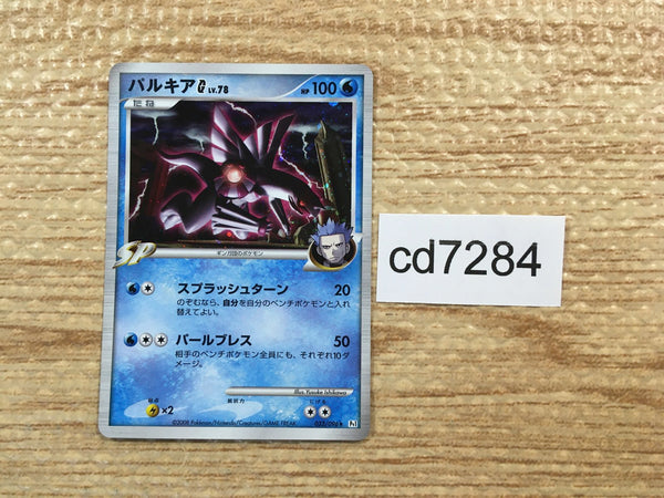 CD7284 Palkia Pokemon G Rare Holo Pt1 032/096 Pokemon Card TCG Japan