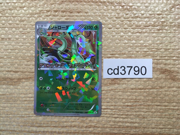 cd3790 Serperior PROMO PROMO 198/BW-P Pokemon Card TCG Japan
