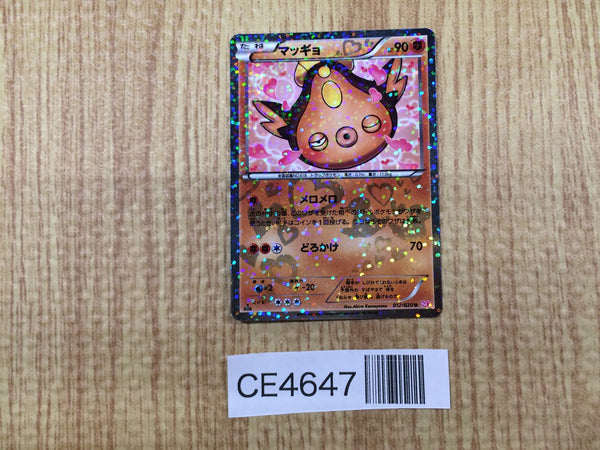 CE4647 Stunfisk - SC 012/020 Pokemon Card TCG Japan