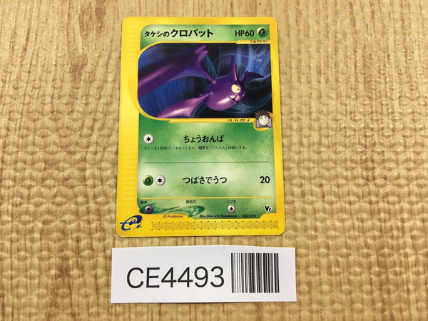 CE4493 Brock'sCrobat - EVS 002/018 Pokemon Card TCG Japan