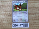 CE6447 Eevee - BKR 010/018 Pokemon Card TCG Japan