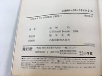AAA1354 The Country of the Star Festival Vol.2 Japanese Manga