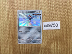 CD9750 Kartana S SM8b 193/150 Pokemon Card TCG Japan
