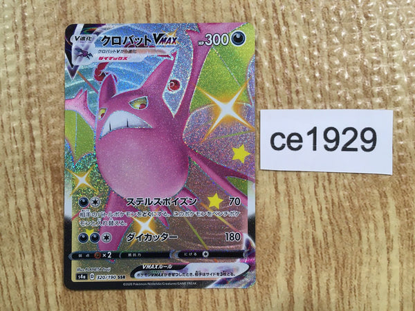 CE1929 Crobat VMAX SSR S4a 320/190 Pokemon Card TCG Japan