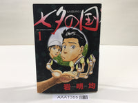 AAA1355 The Country of the Star Festival Vol.1 Japanese Manga