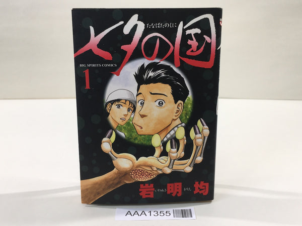 AAA1355 The Country of the Star Festival Vol.1 Japanese Manga