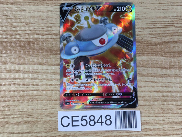CE5848 Magnezone SR S10A 079/071 Pokemon Card TCG Japan