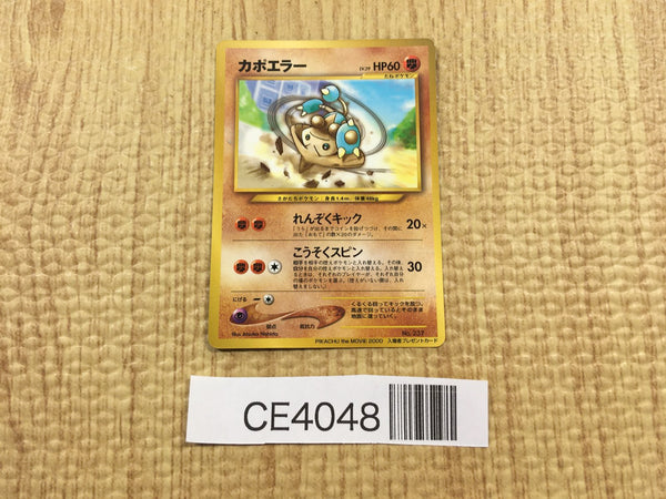 CE4048 Hitmontop - OP1 237 Pokemon Card TCG Japan