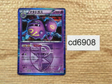 CD6908 Weezing R BW7 031/070 Pokemon Card TCG Japan