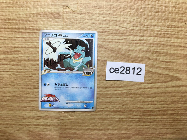 CE2812 Totodile - MRP09 006/022 Pokemon Card TCG Japan