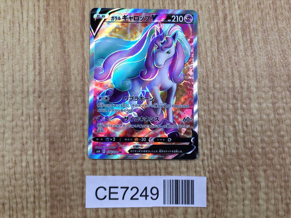 CE7249 Galarian Rapidash V SR S6H 074/070 Pokemon Card TCG Japan
