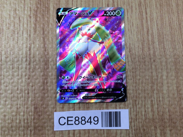 CE8849 Tsareena V SR S8 101/100 Pokemon Card TCG Japan
