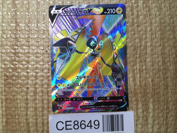 CE8649 Tapu Koko V SR S5I 072/070 Pokemon Card TCG Japan