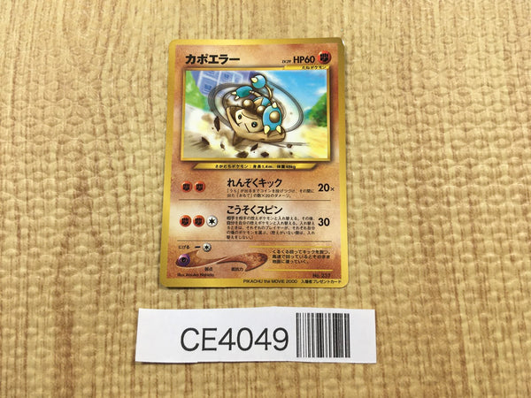 CE4049 Hitmontop - OP1 237 Pokemon Card TCG Japan