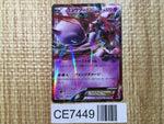 CE7449 Mewtwo EX RR XY8RF 027/059 Pokemon Card TCG Japan